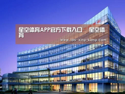 星空体育app案例展示三