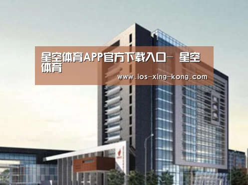 星空体育app案例展示四